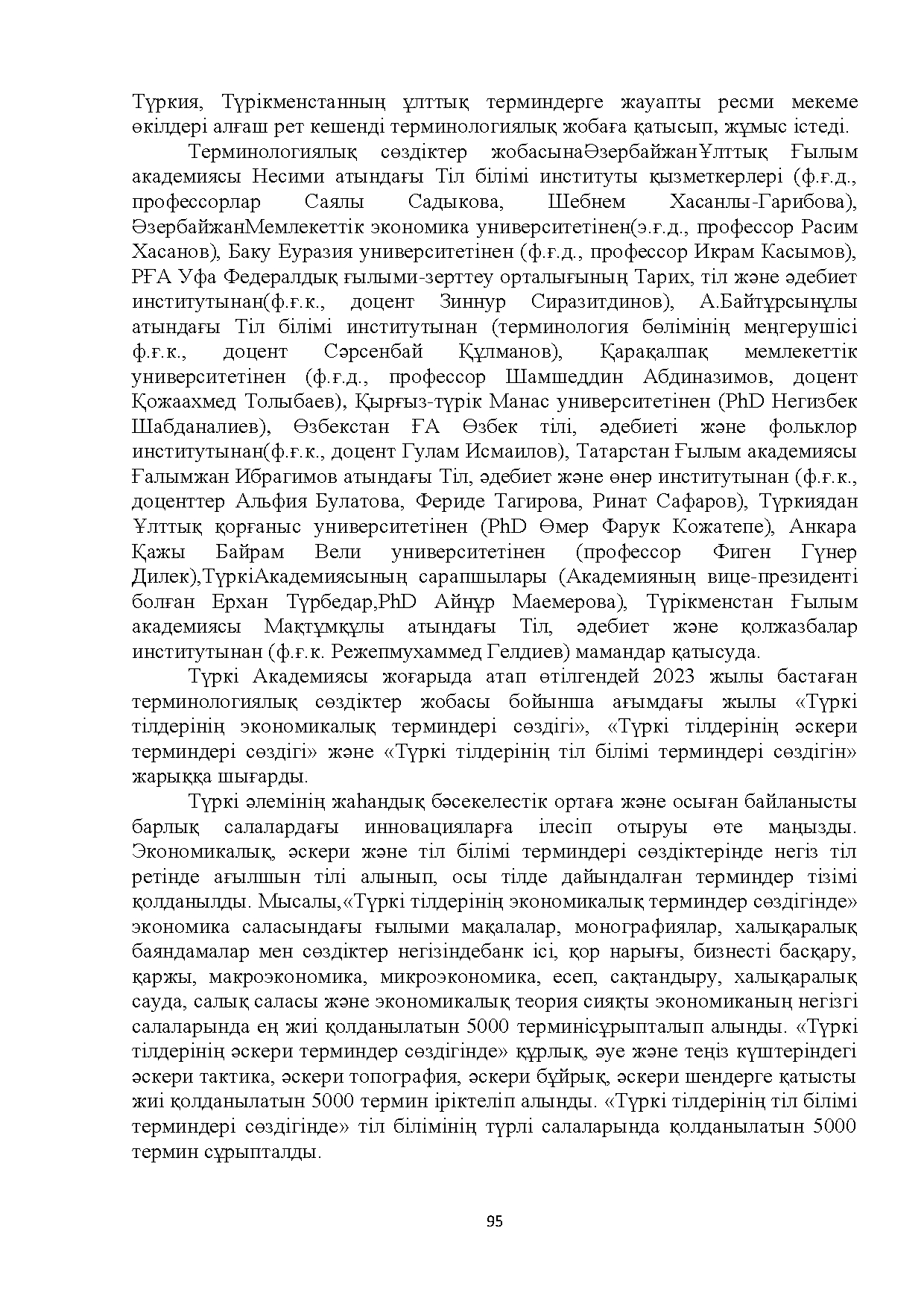 Бет 95
