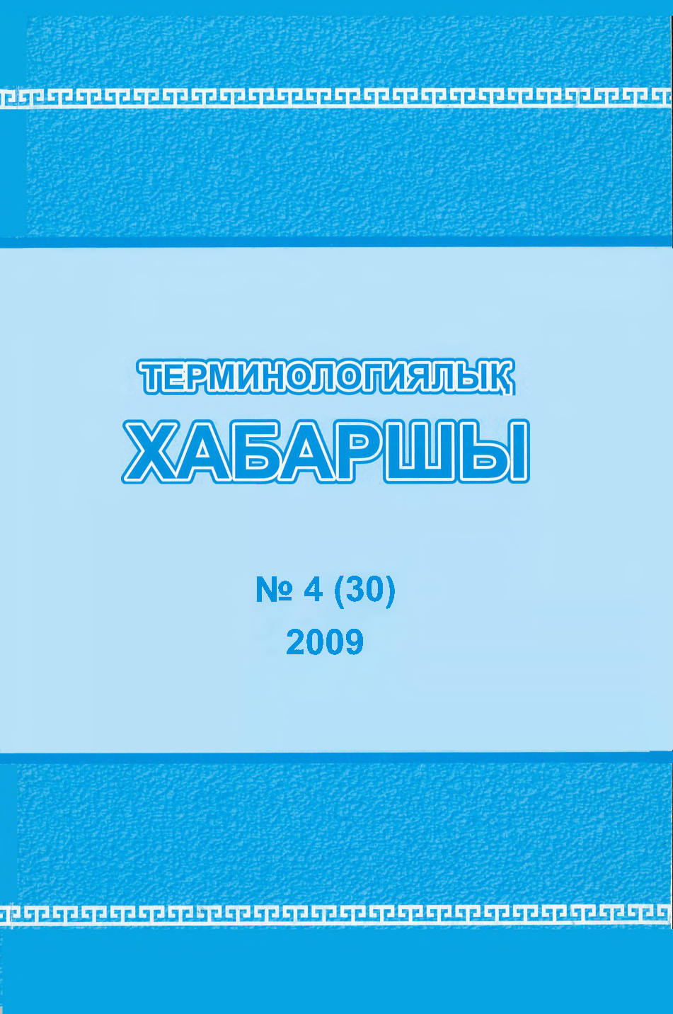 Бет 1