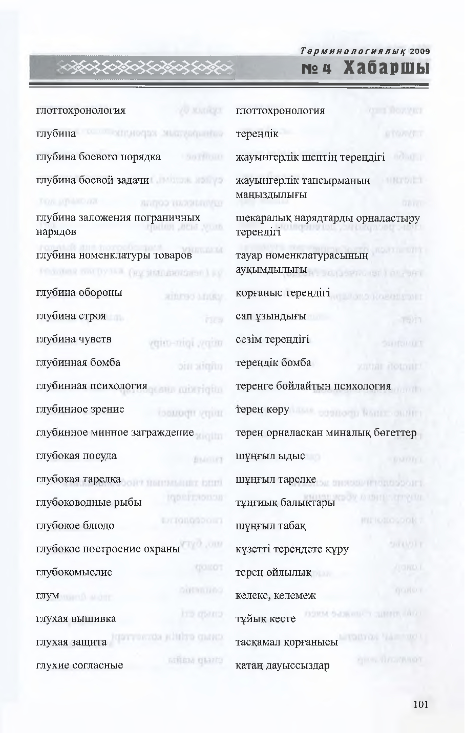 Бет 102