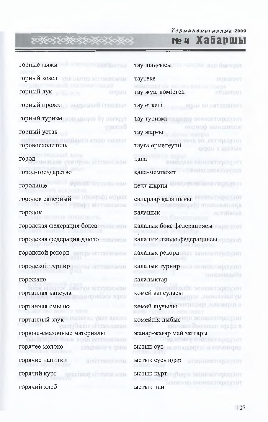 Бет 108