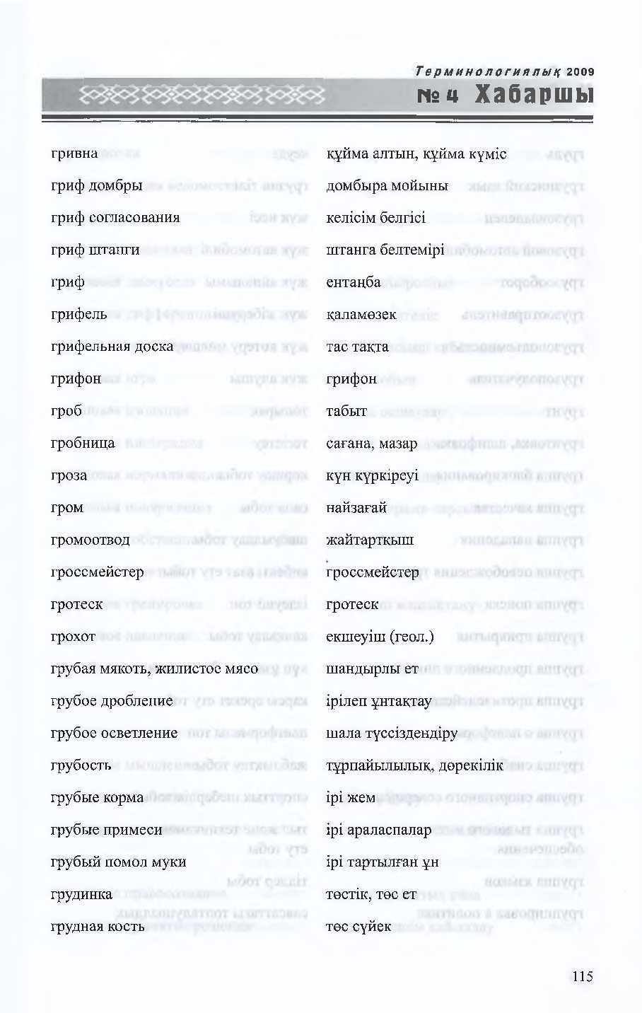 Бет 116