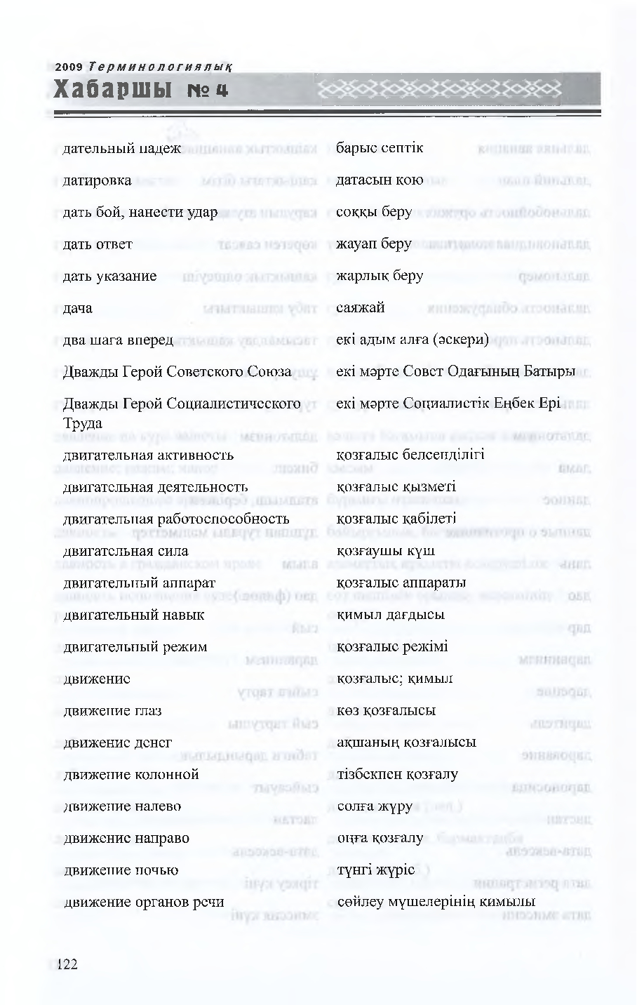 Бет 123