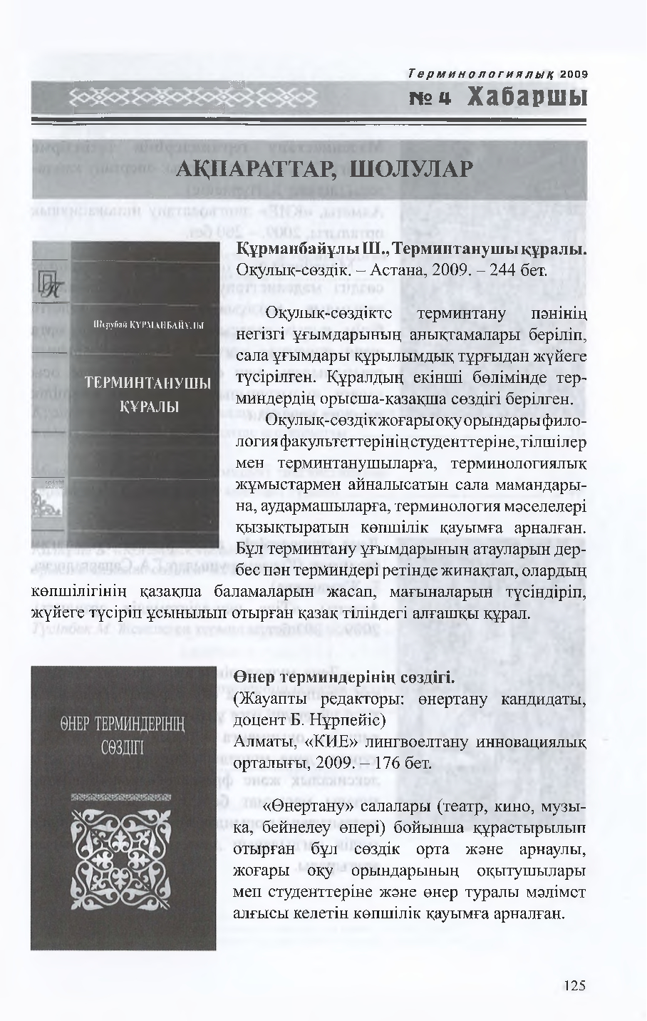 Бет 126