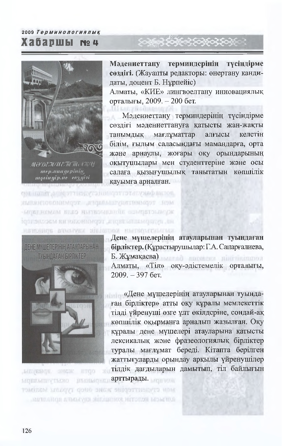 Бет 127