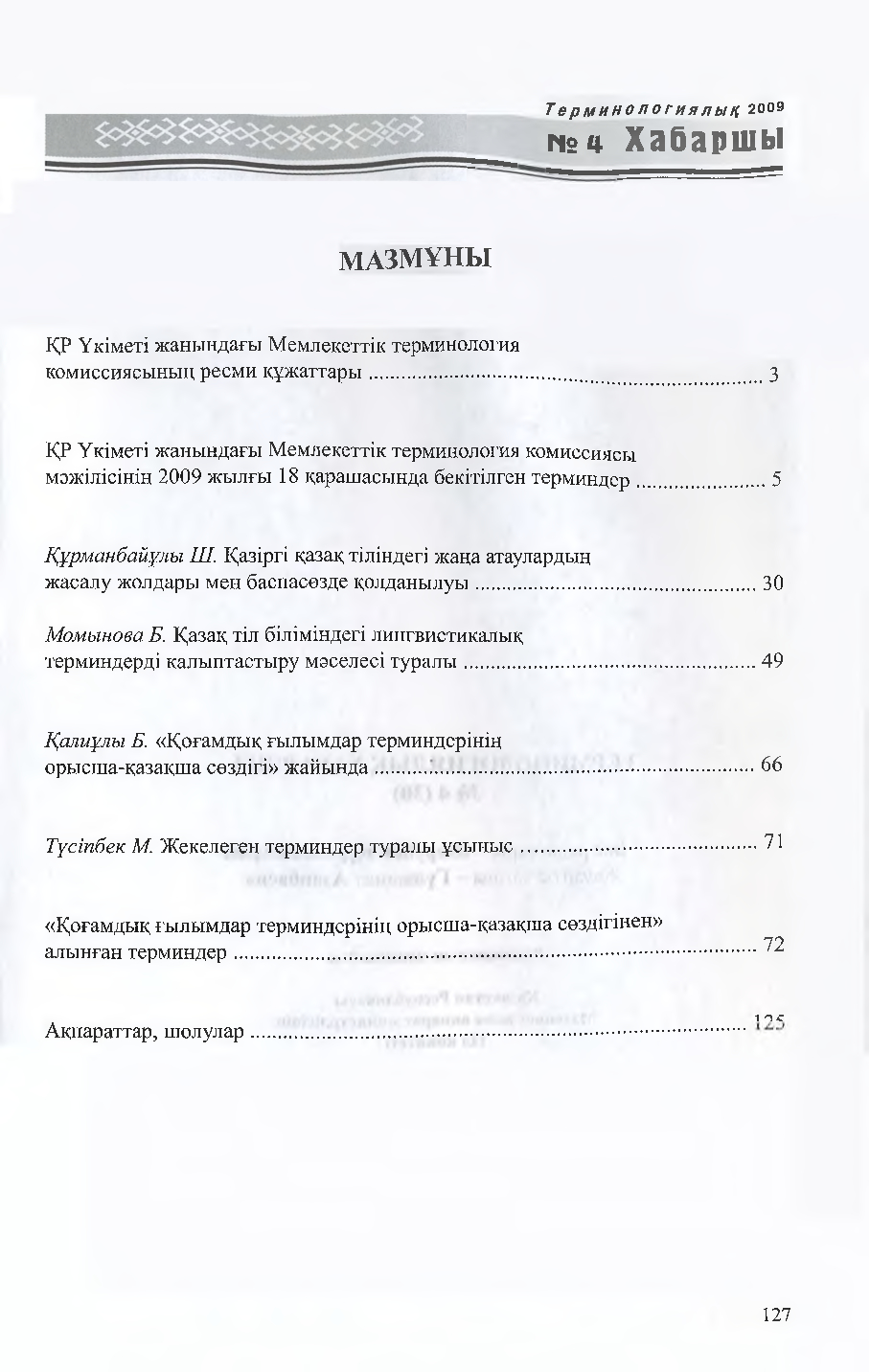 Бет 128
