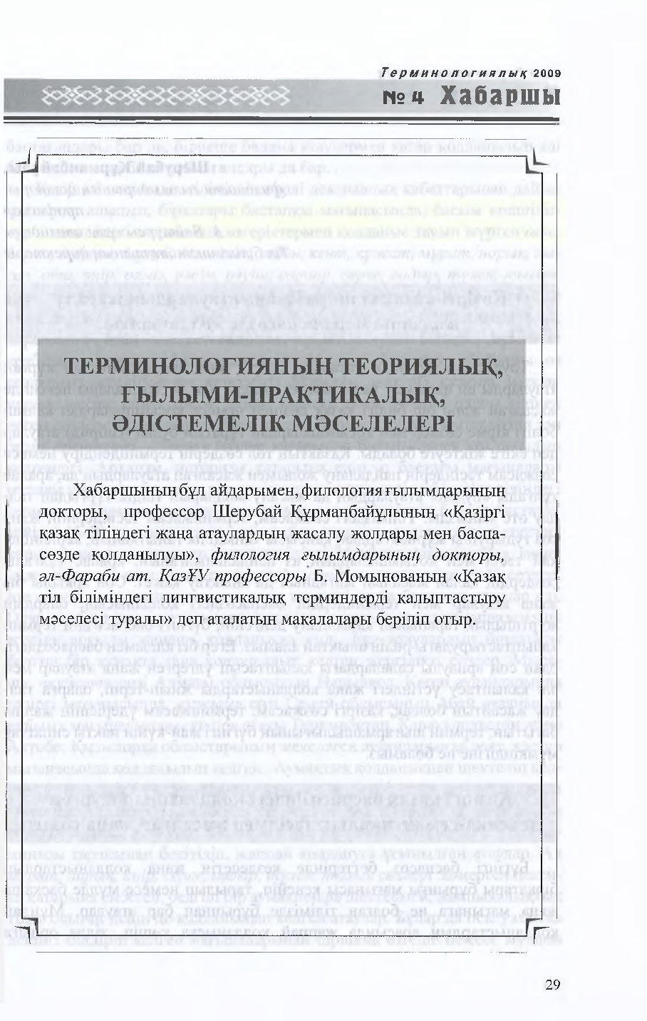 Бет 30