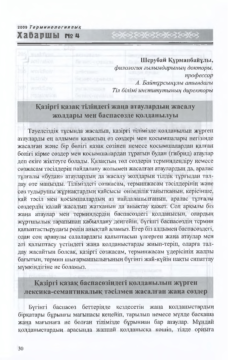 Бет 31