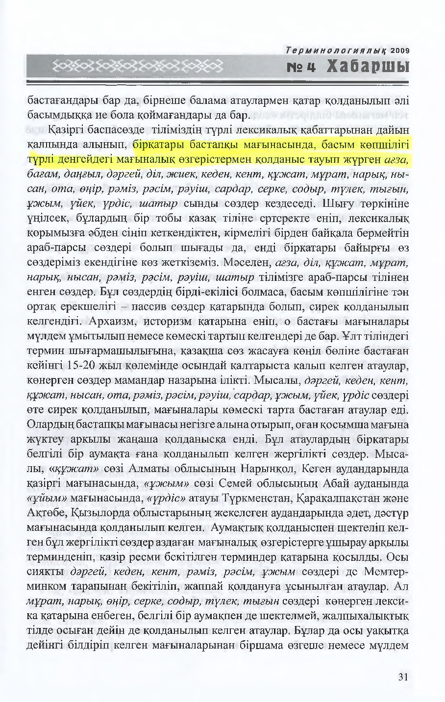Бет 32
