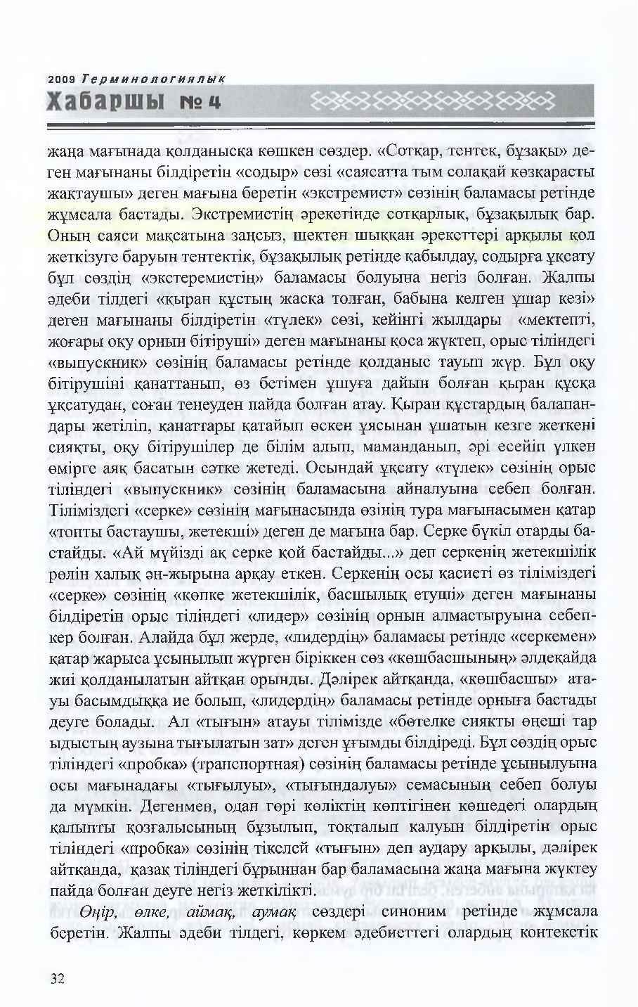 Бет 33