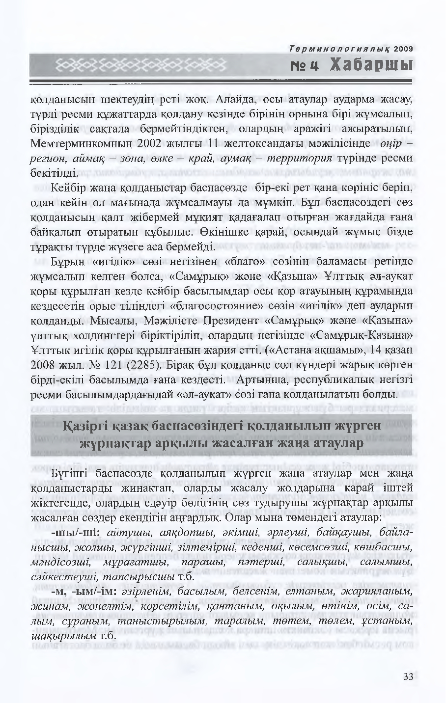 Бет 34