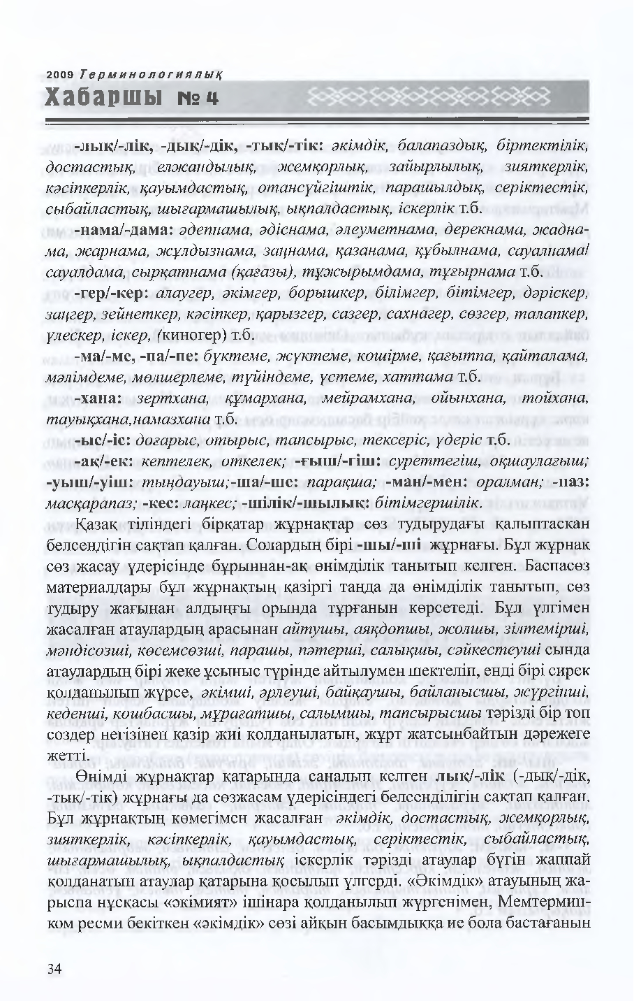 Бет 35