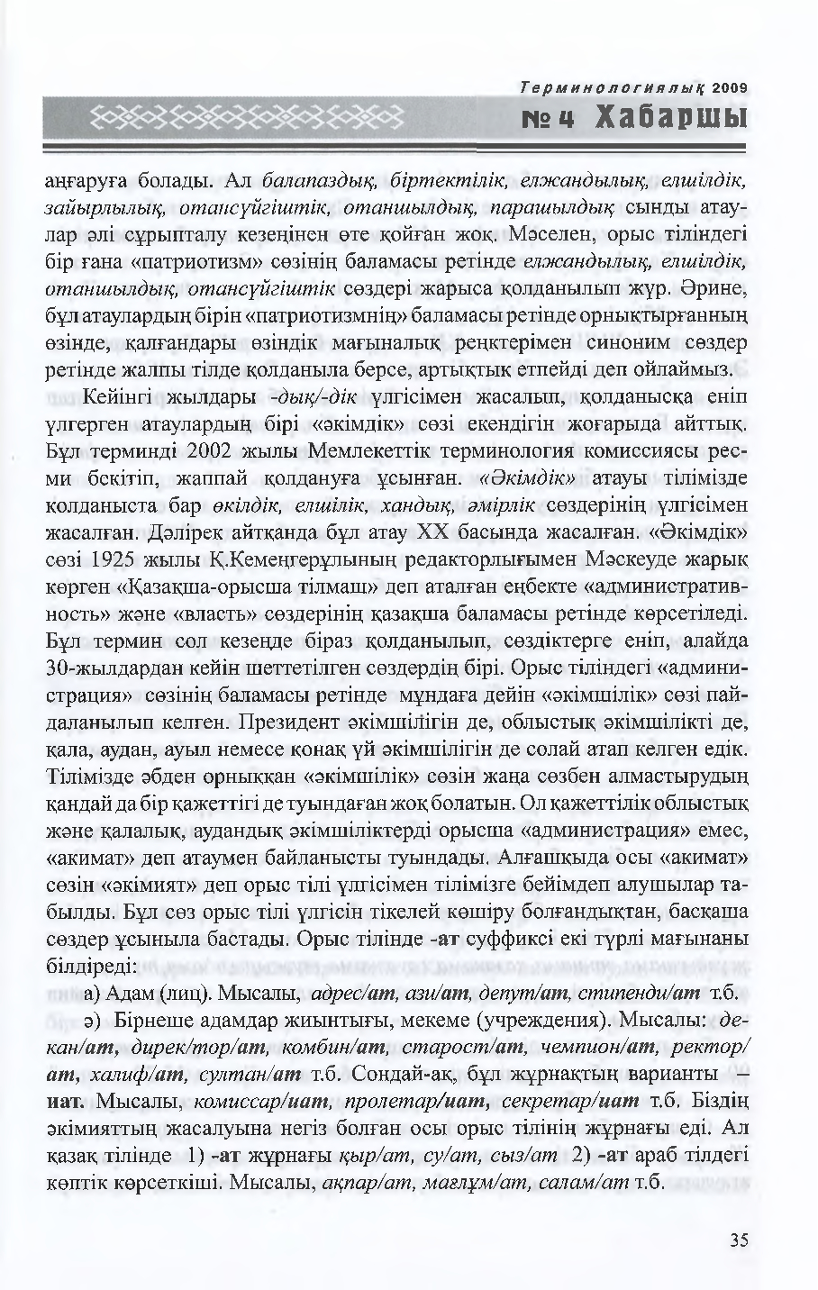 Бет 36