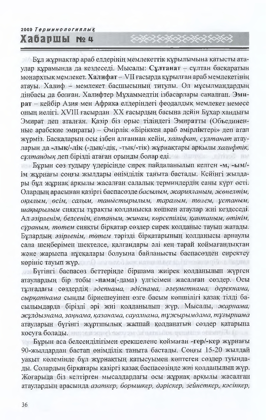 Бет 37
