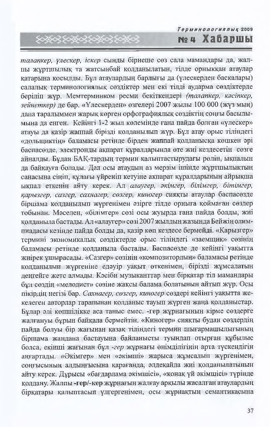 Бет 38