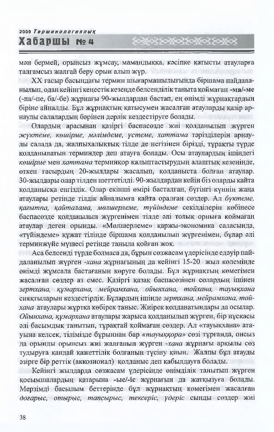 Бет 39
