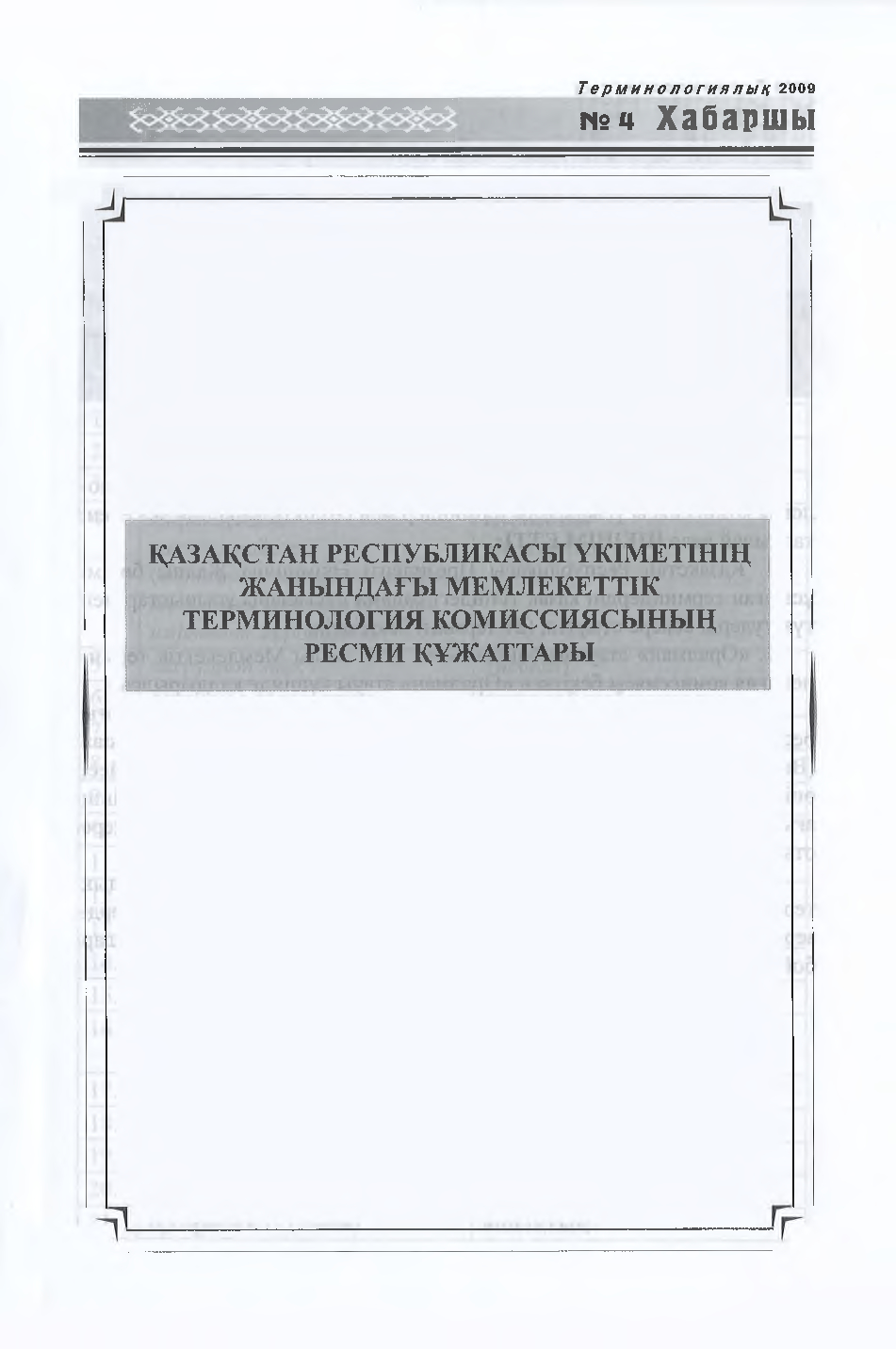 Бет 4