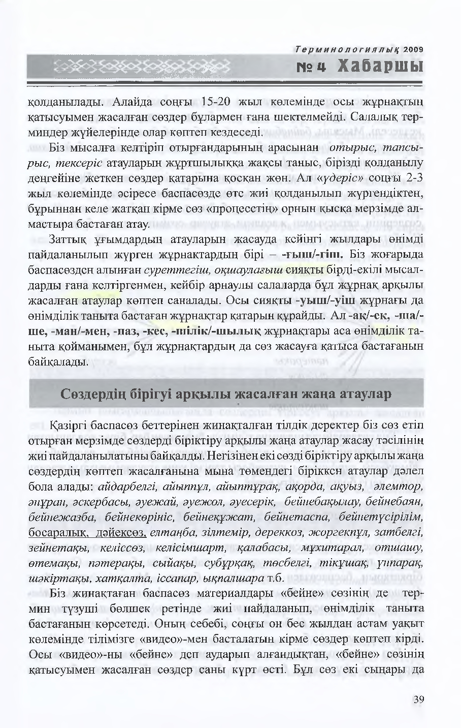 Бет 40