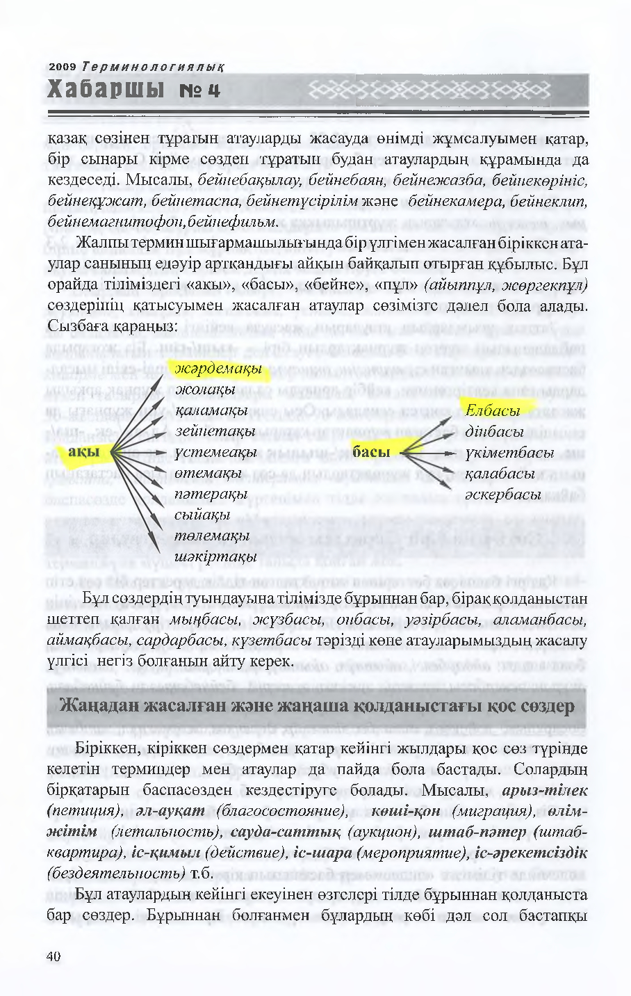 Бет 41