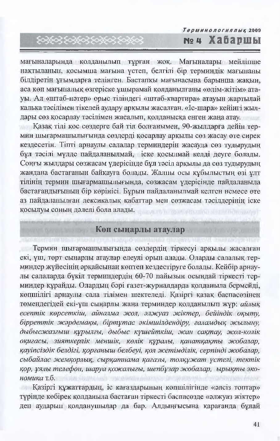 Бет 42
