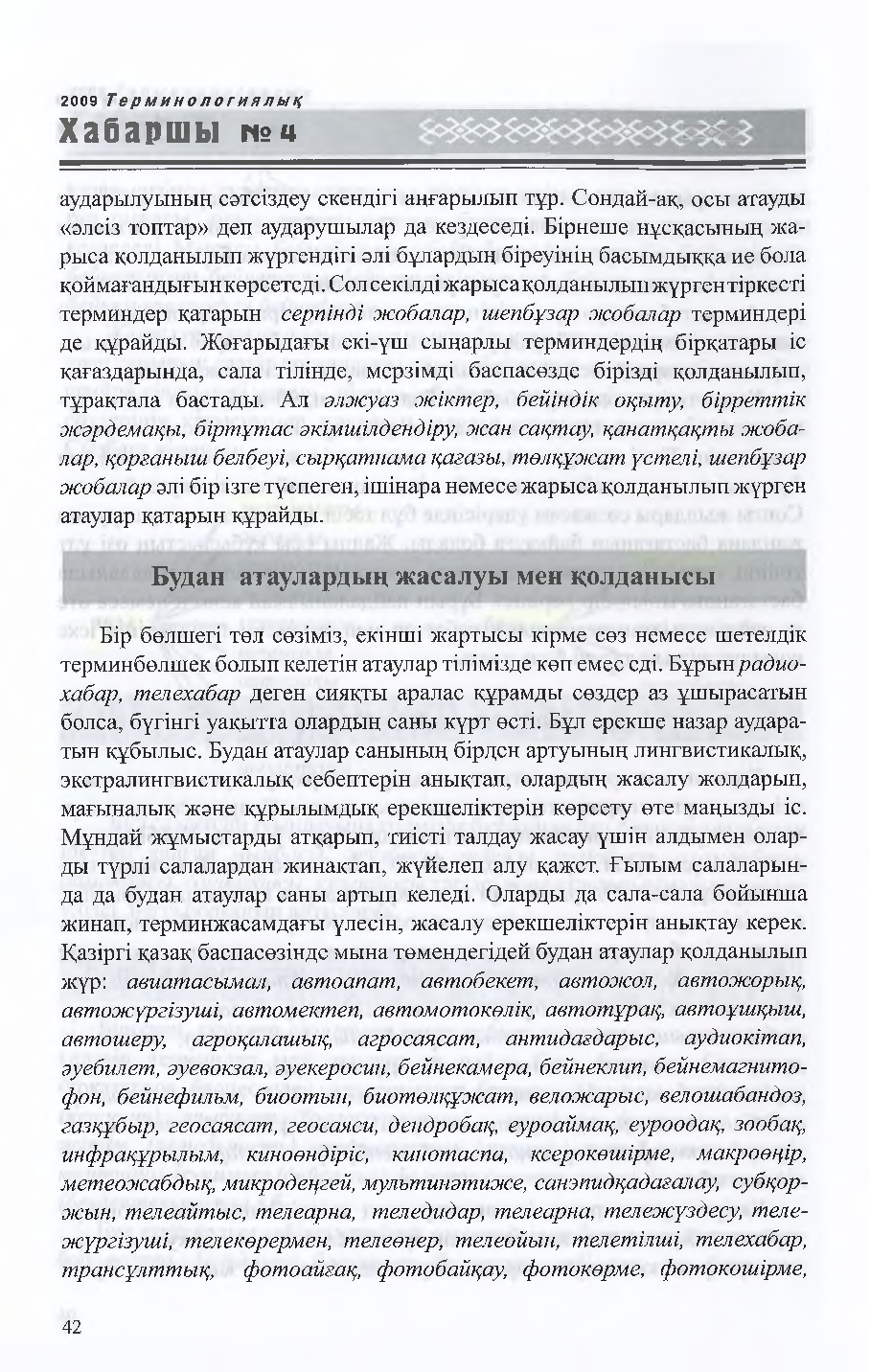 Бет 43