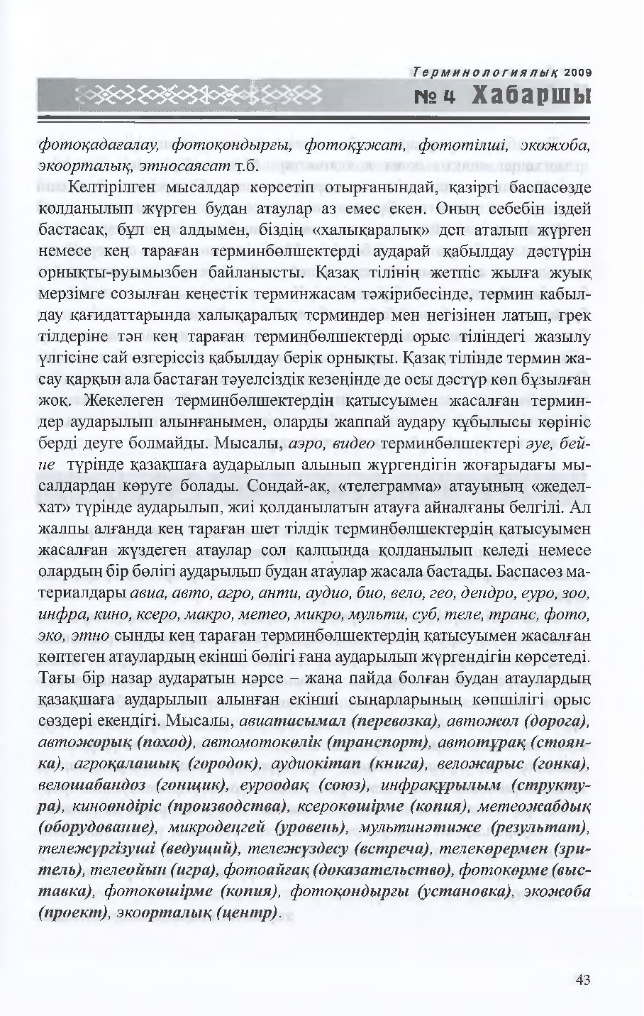 Бет 44