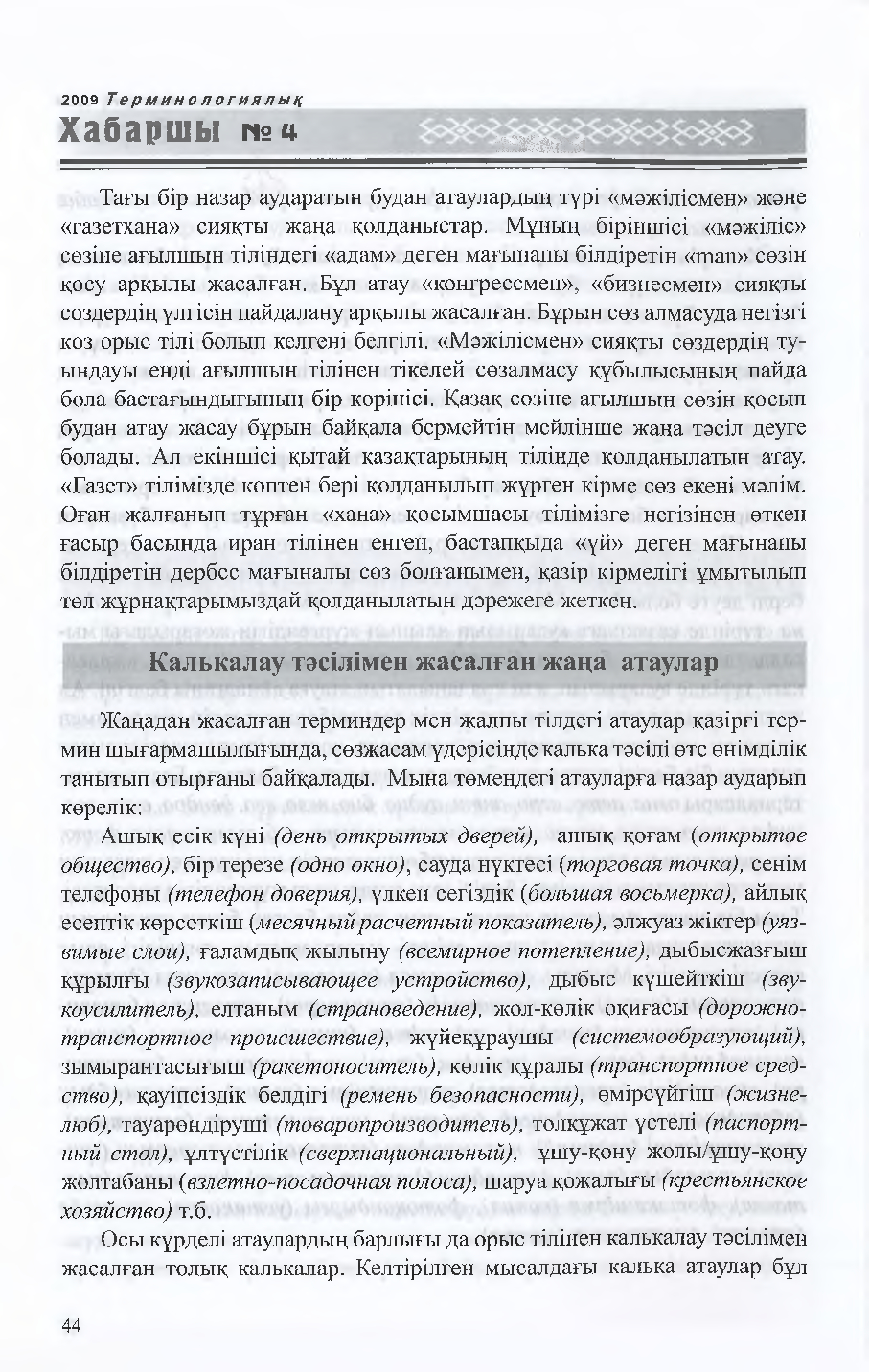 Бет 45