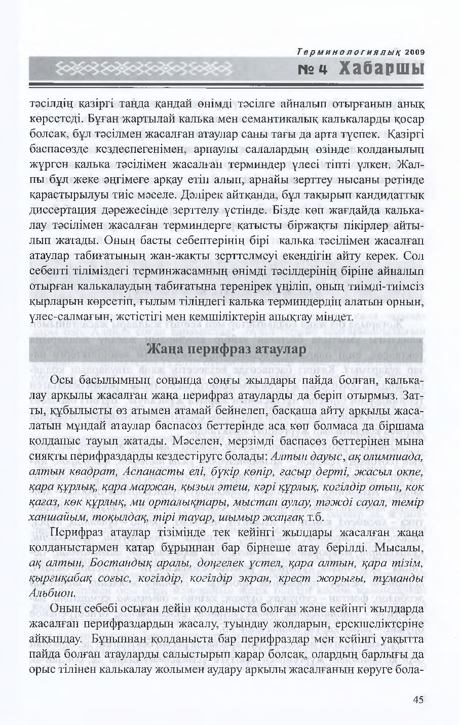 Бет 46