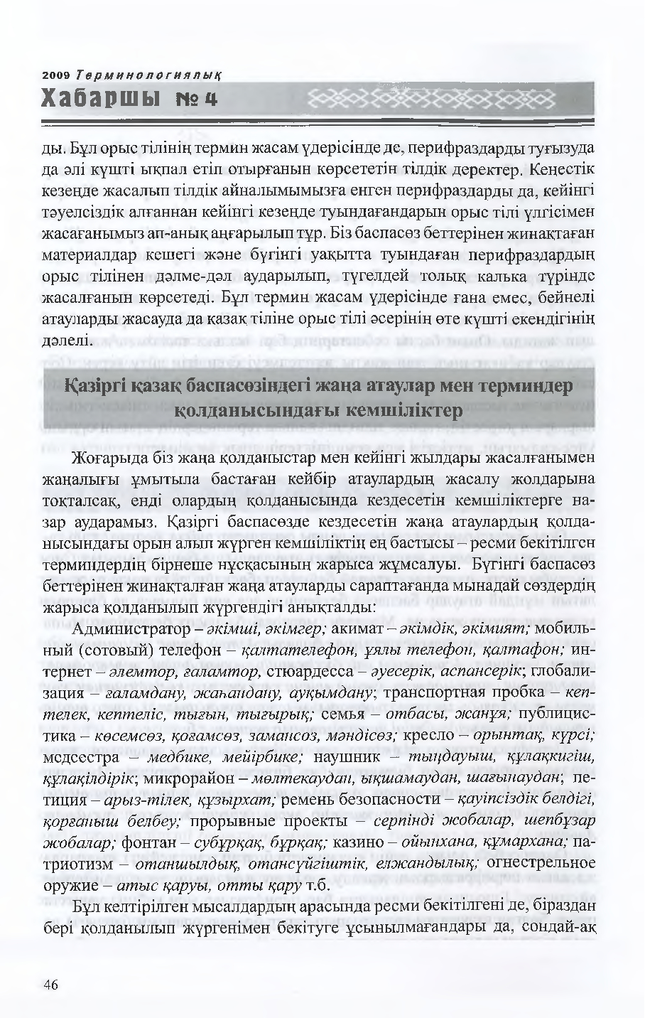 Бет 47