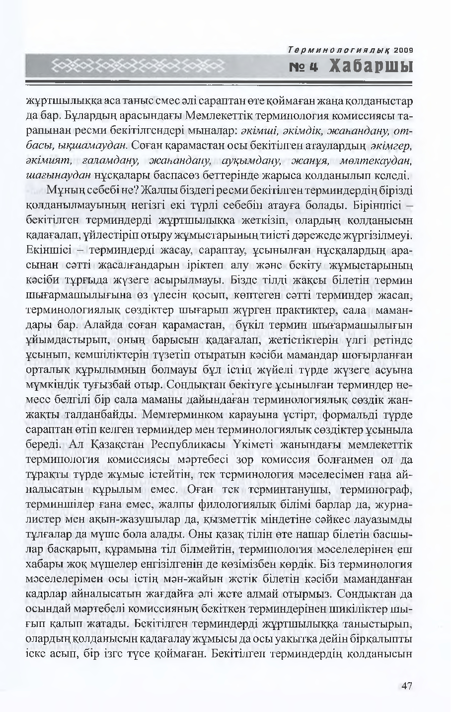 Бет 48