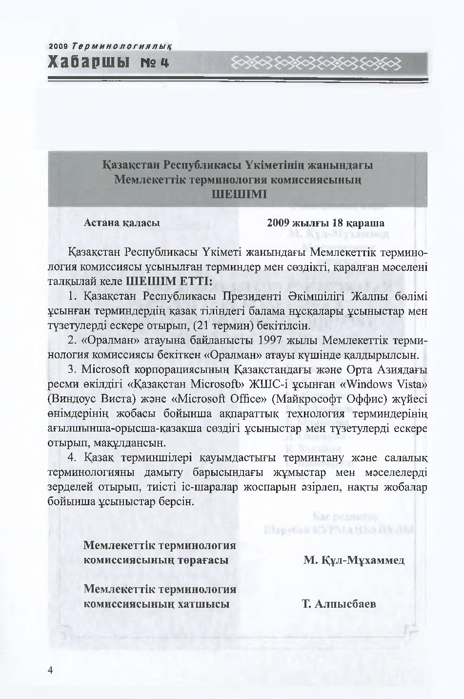 Бет 5