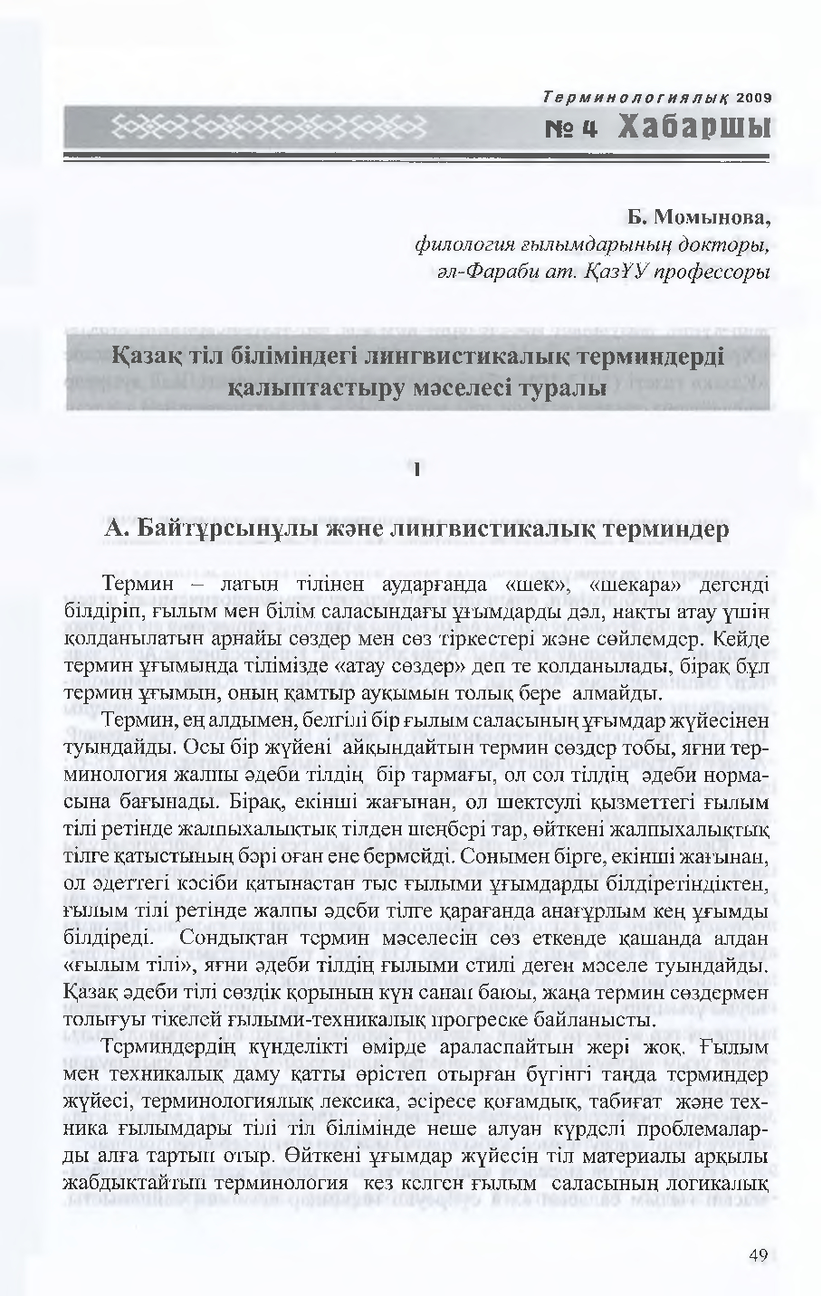 Бет 50