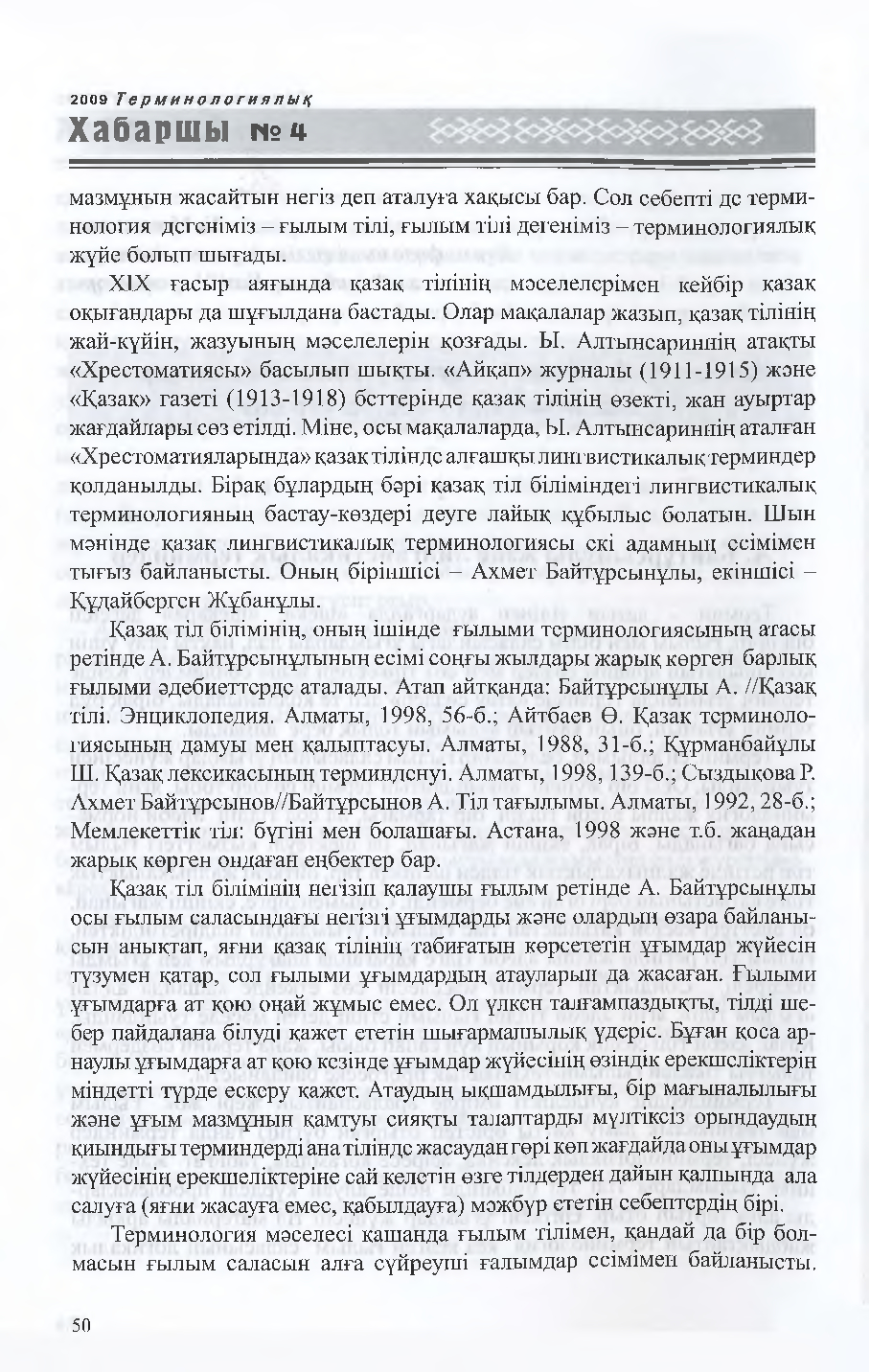 Бет 51