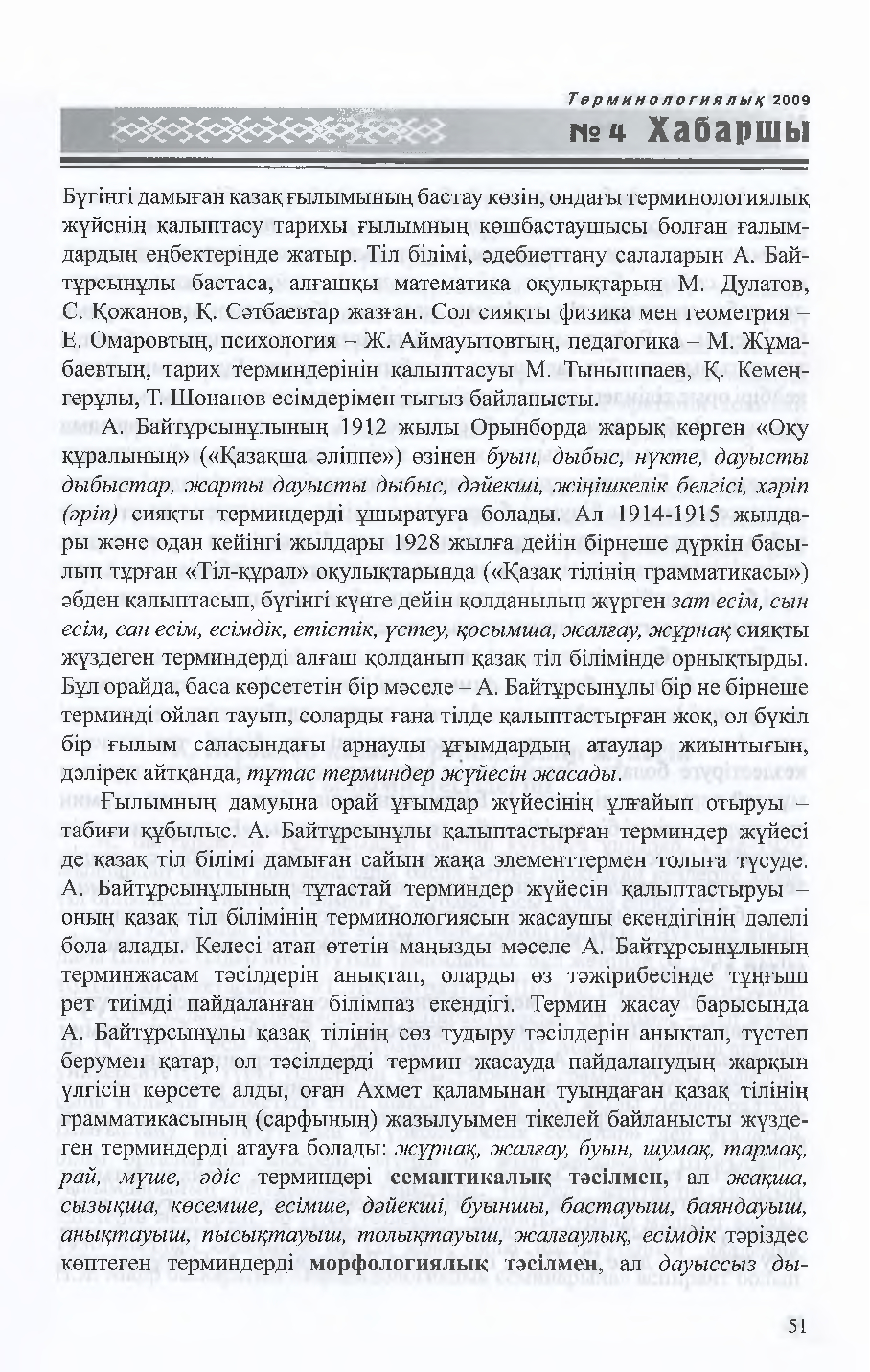 Бет 52