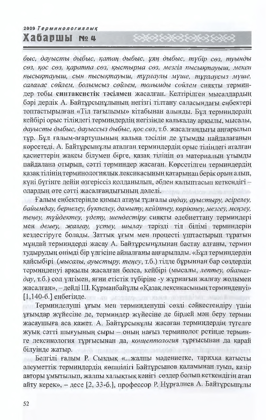 Бет 53