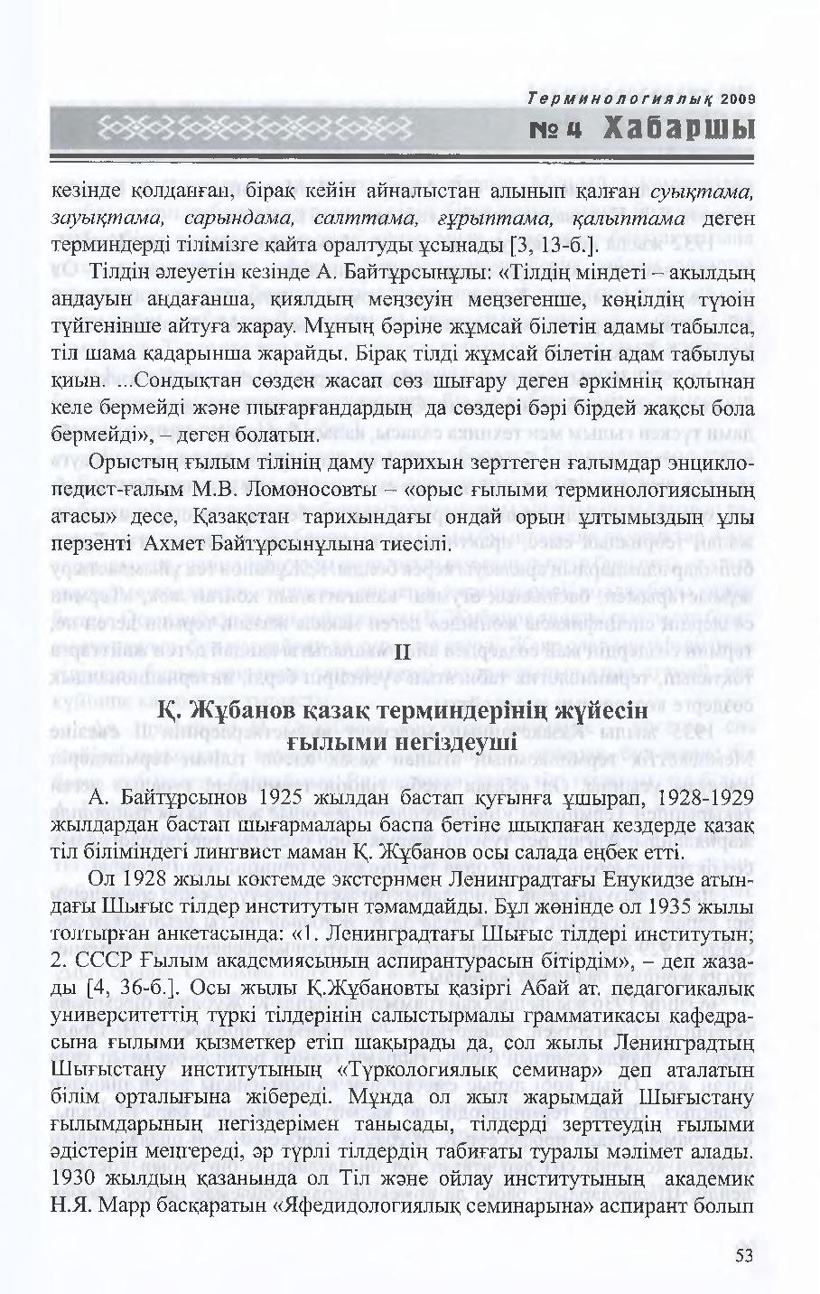 Бет 54