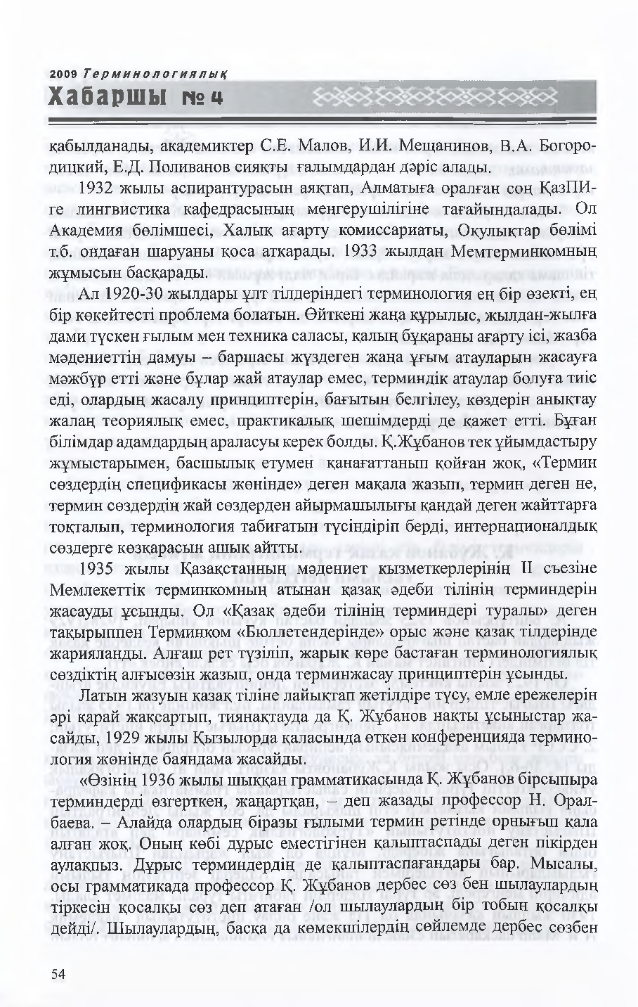Бет 55