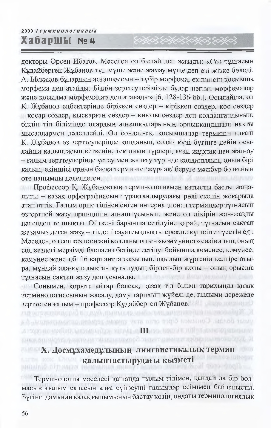 Бет 57