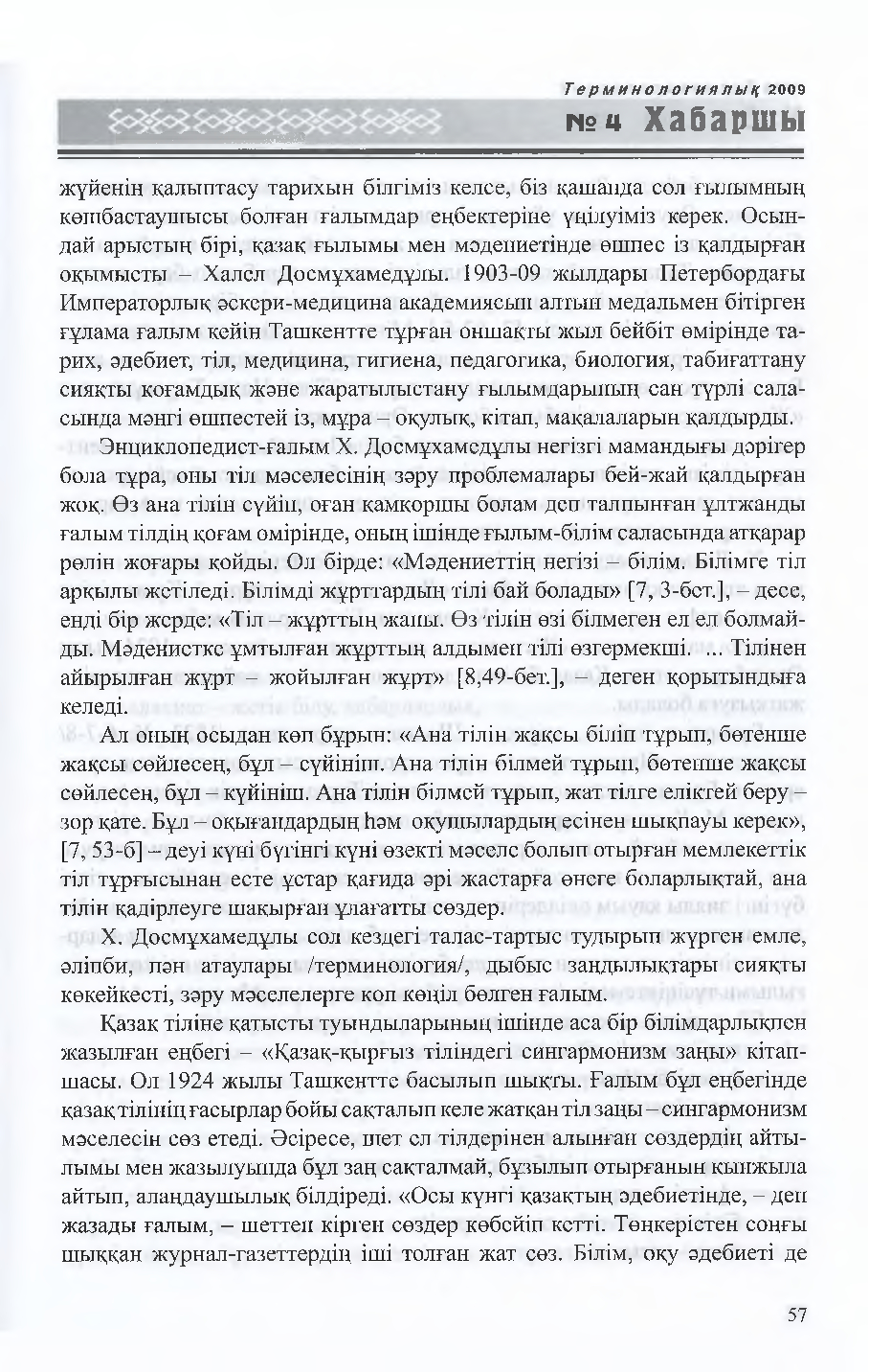 Бет 58