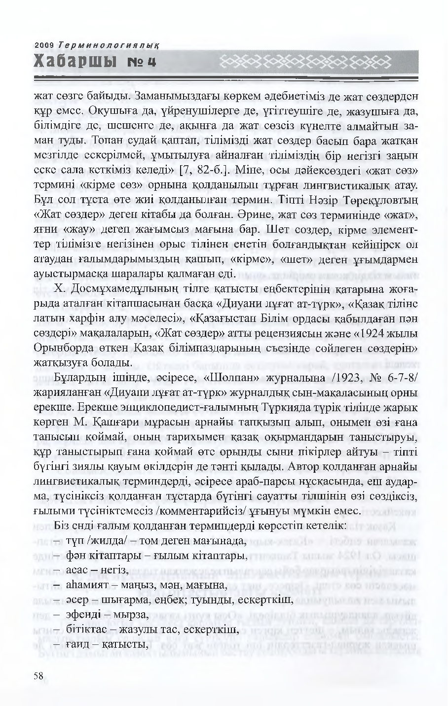Бет 59
