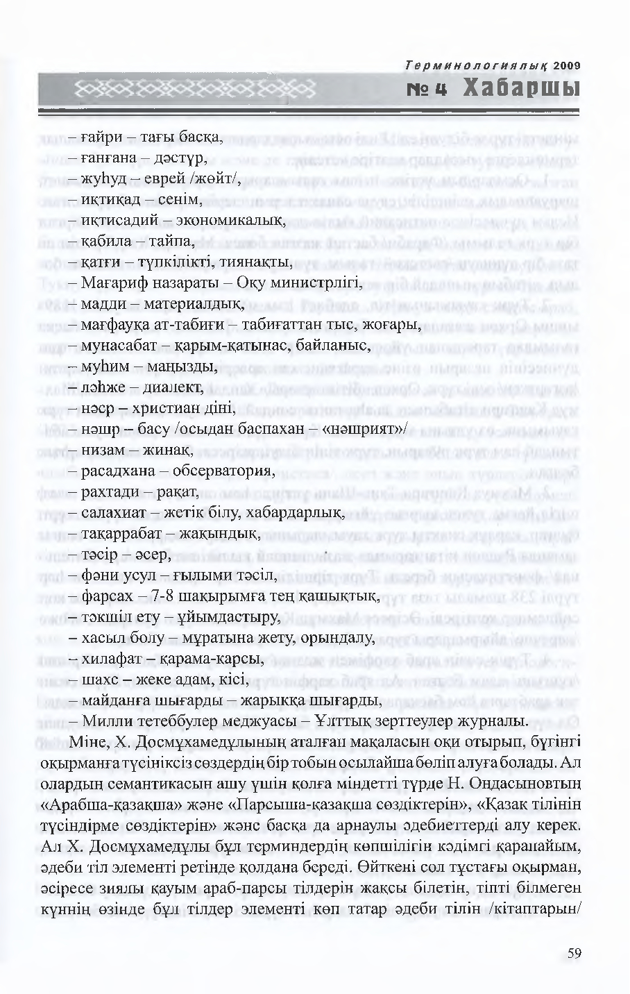 Бет 60