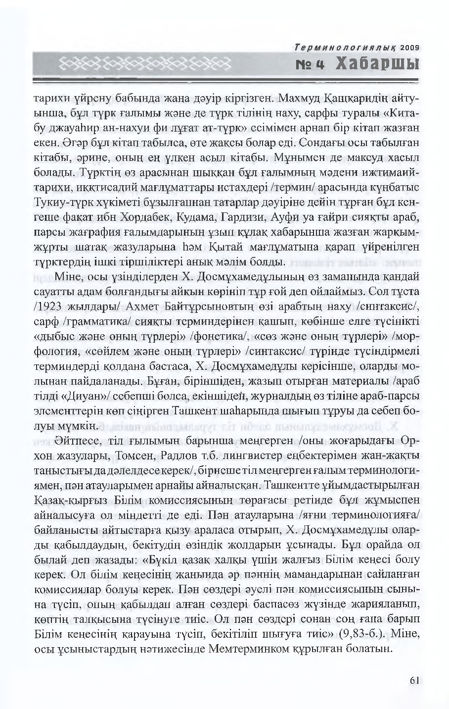 Бет 62