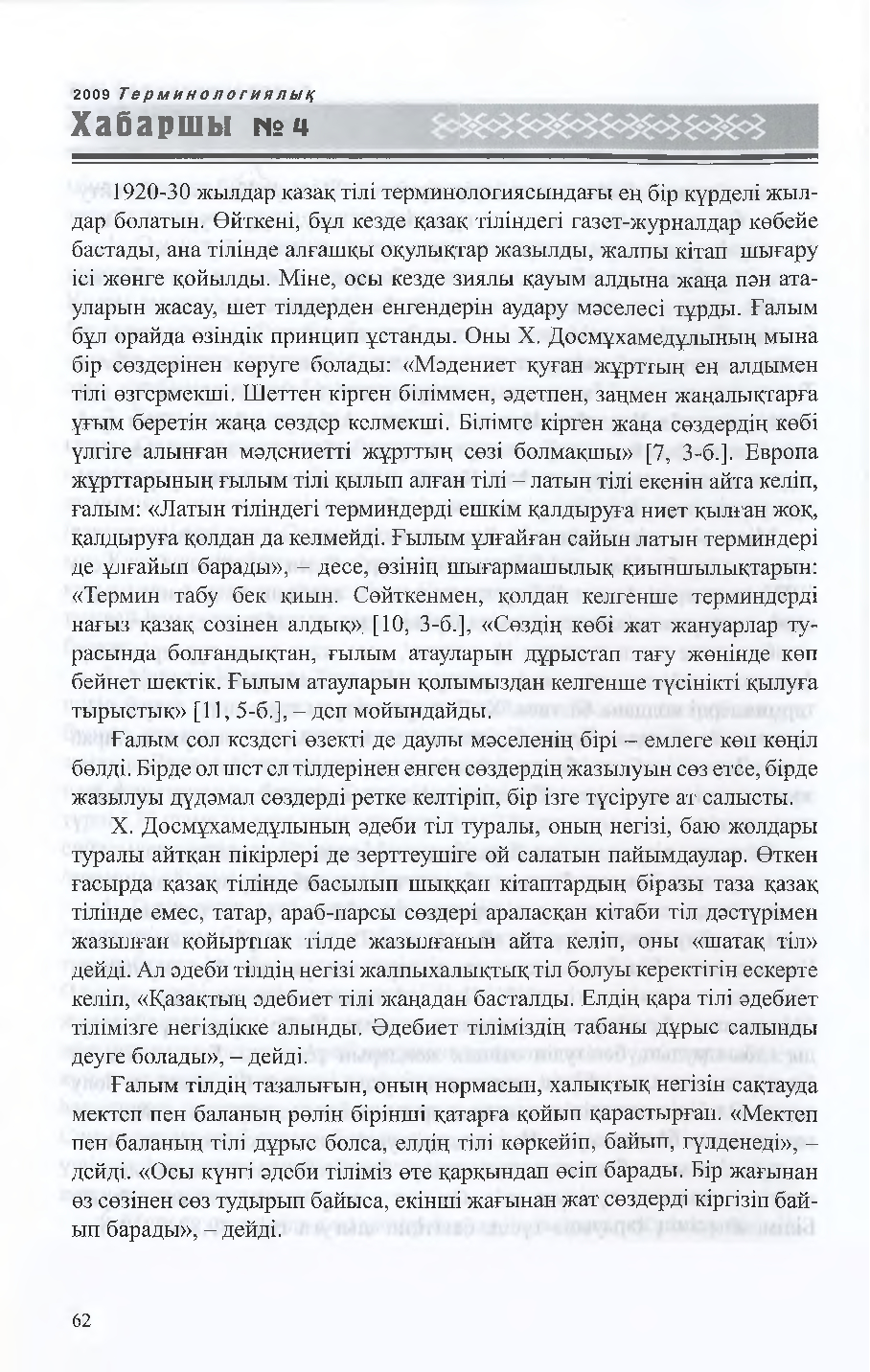 Бет 63