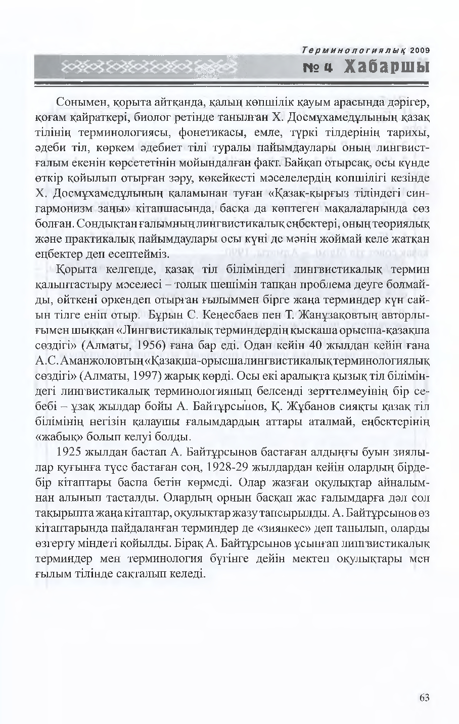 Бет 64