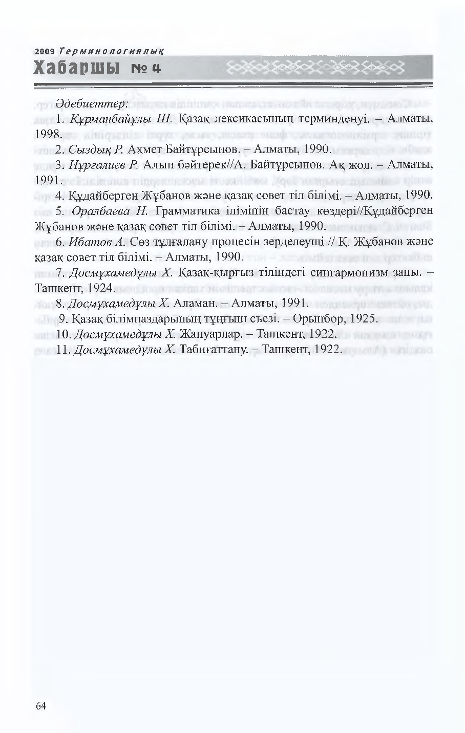 Бет 65