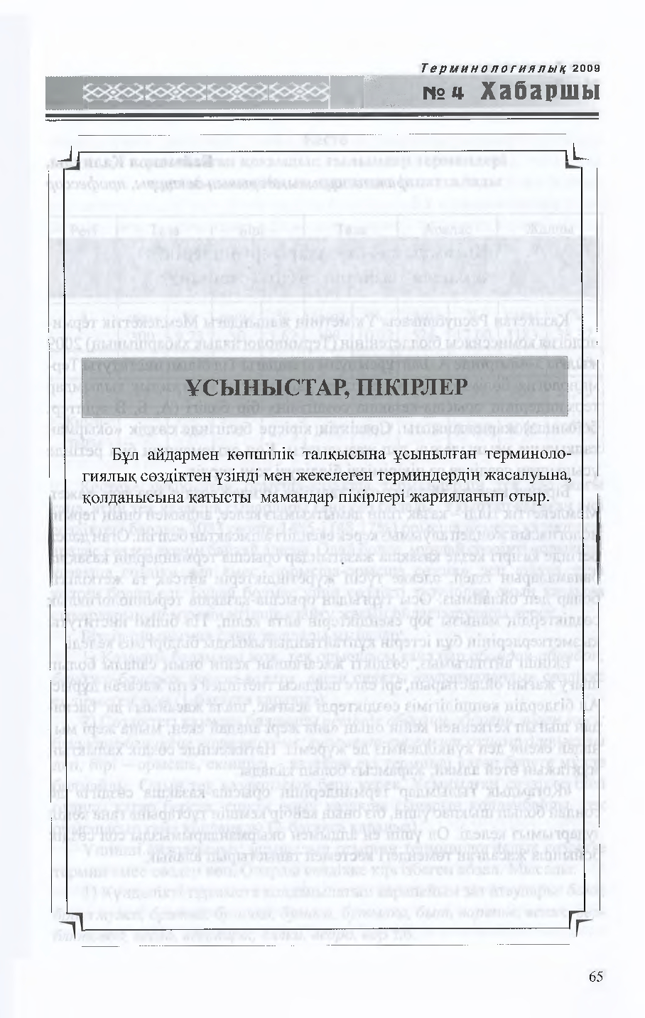 Бет 66