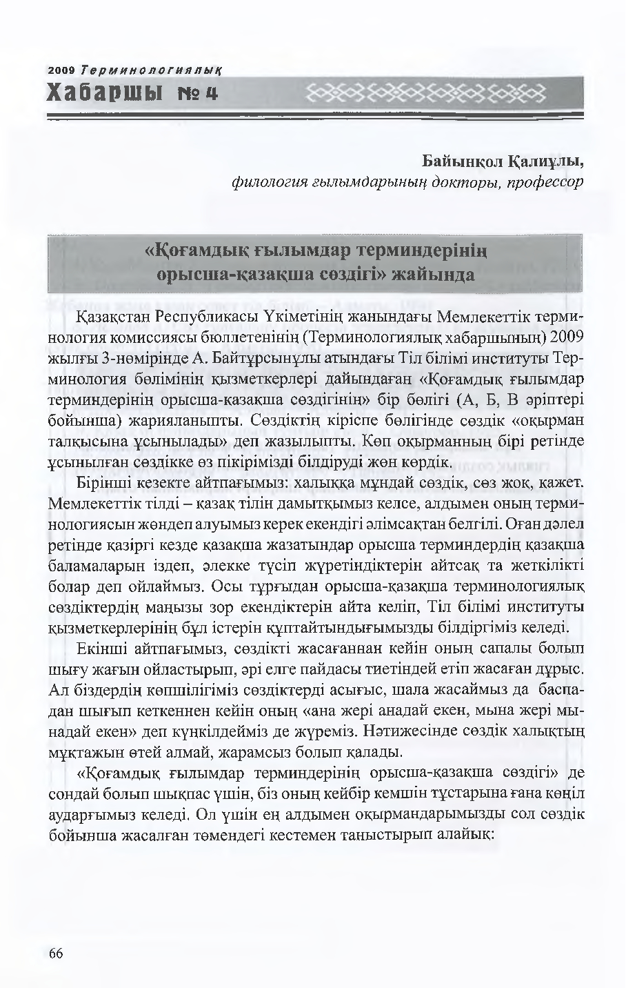 Бет 67