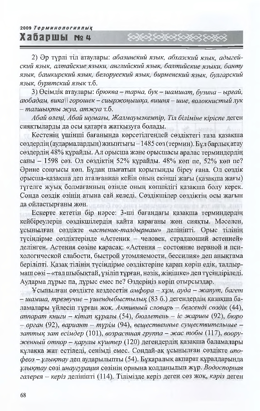 Бет 69