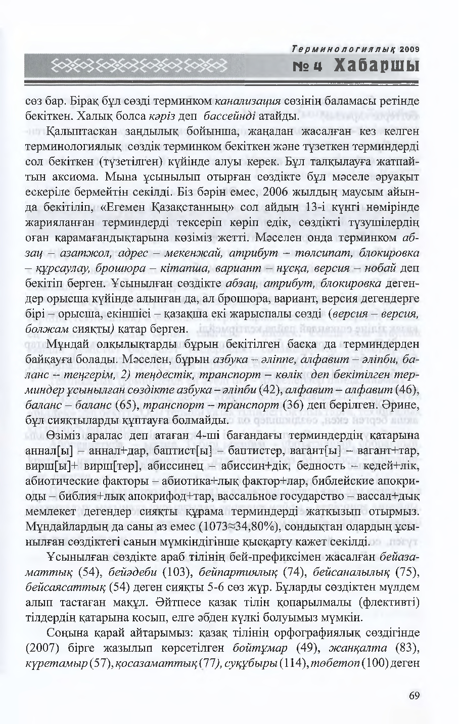 Бет 70