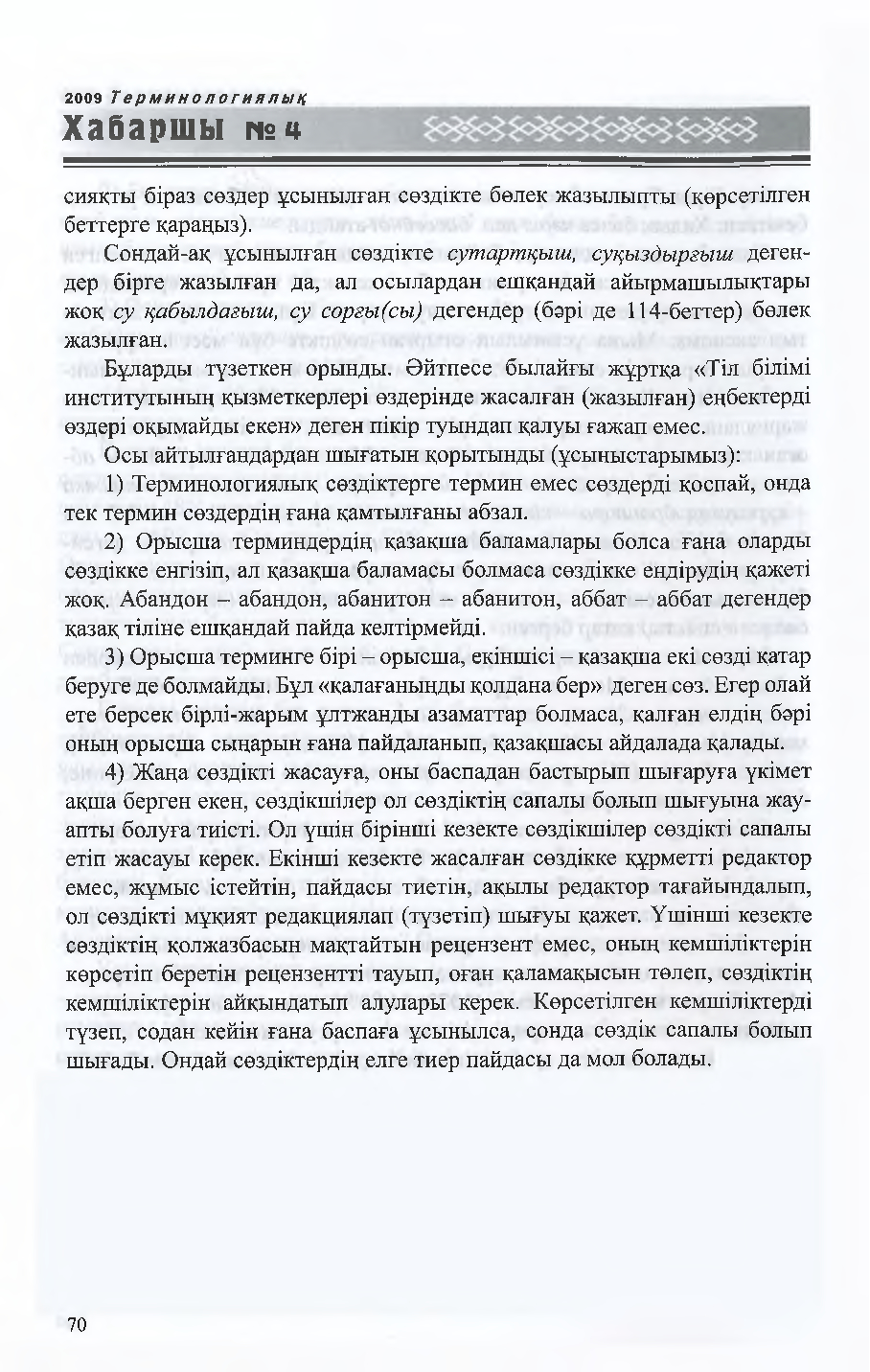 Бет 71