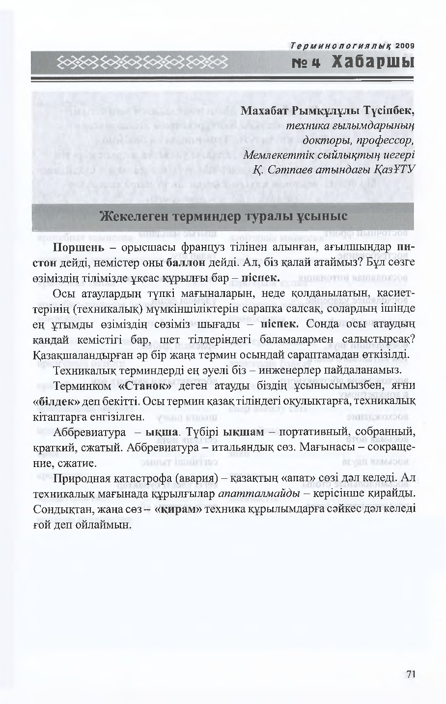Бет 72